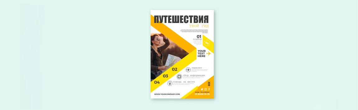 Дизайн флаеров